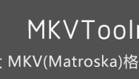 MKV 封装工具 MKVToolnix 17.0.0 Final + x64 中文多语免费版
