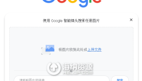 禁用在 Google/谷歌 搜索结果页面上的图片拖拽禁用智能镜头搜索 禁用在 Google/谷歌 搜索结果页面上的图片拖拽禁用智能镜头搜索