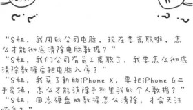 电脑手机的隐私数据应该这么彻底删除 FBI都恢复不了的数据清理大法 电脑手机的隐私数据应该这么彻底删除 FBI都恢复不了的数据清理大法