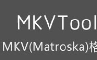 MKV 封装工具 MKVToolnix 17.0.0 Final + x64 中文多语免费版