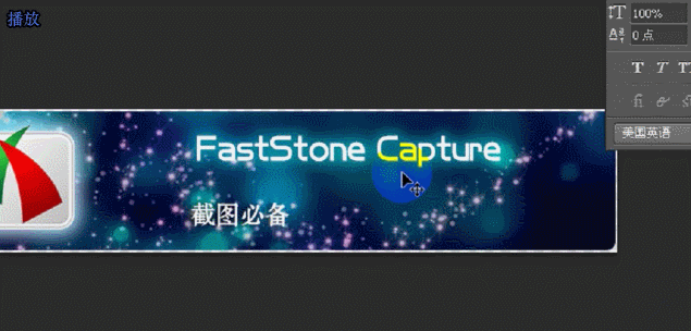 截图利器 Faststone Capture 8.7 汉化版
