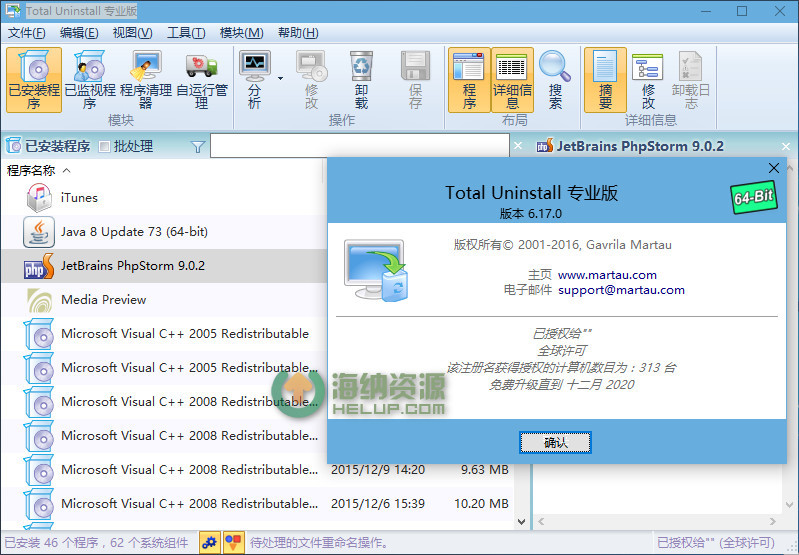 Total Uninstall Pro 6.19.1 绿色便携版