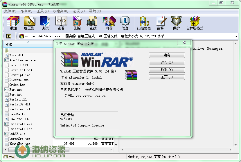 WinRAR 5.40 官方无广告简体中文版