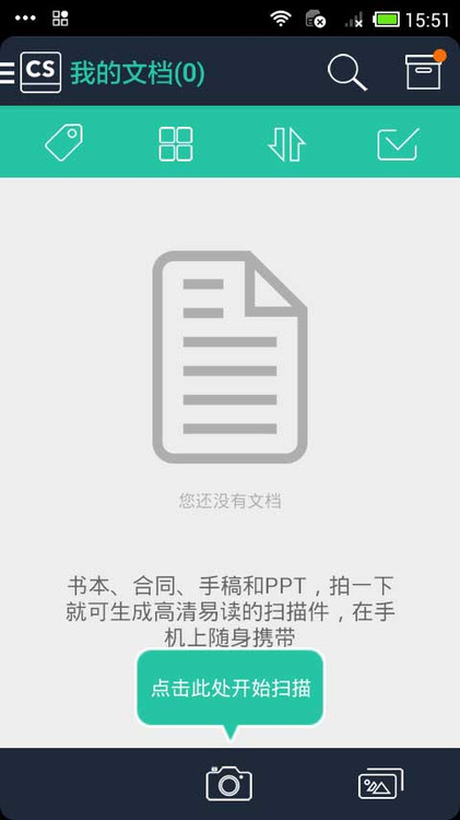 扫描全能王 CamScanner Phone PDF Creator 5.2.0 中文解锁版