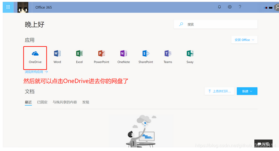 申请5T OneDrive 并搭建个人网盘
