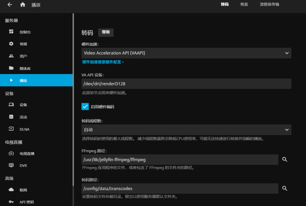 Jellyfin+Xteve+Pureftpd+Transmisson+Aira2 基于PVE LXC虚拟化的家庭媒体中心搭建 Jellyfin+Xteve+Pureftpd+Transmisson+Aira2 基于PVE LXC虚拟化的家庭媒体中心搭建