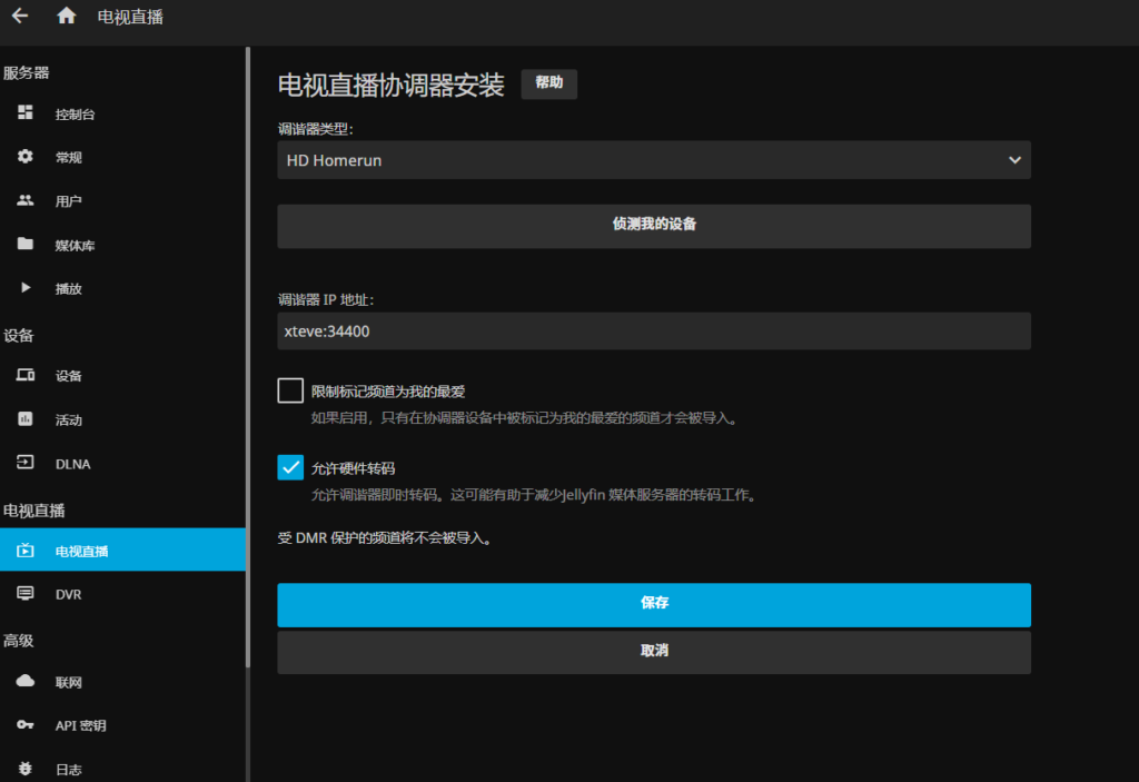 Jellyfin+Xteve+Pureftpd+Transmisson+Aira2 基于PVE LXC虚拟化的家庭媒体中心搭建 Jellyfin+Xteve+Pureftpd+Transmisson+Aira2 基于PVE LXC虚拟化的家庭媒体中心搭建