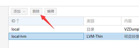pve删除local-lvm，并把控件合并到local的操作