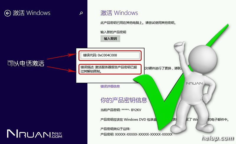 Win10 Win8.1 Office2016 Office2013 电话激活教程的照片 - 2